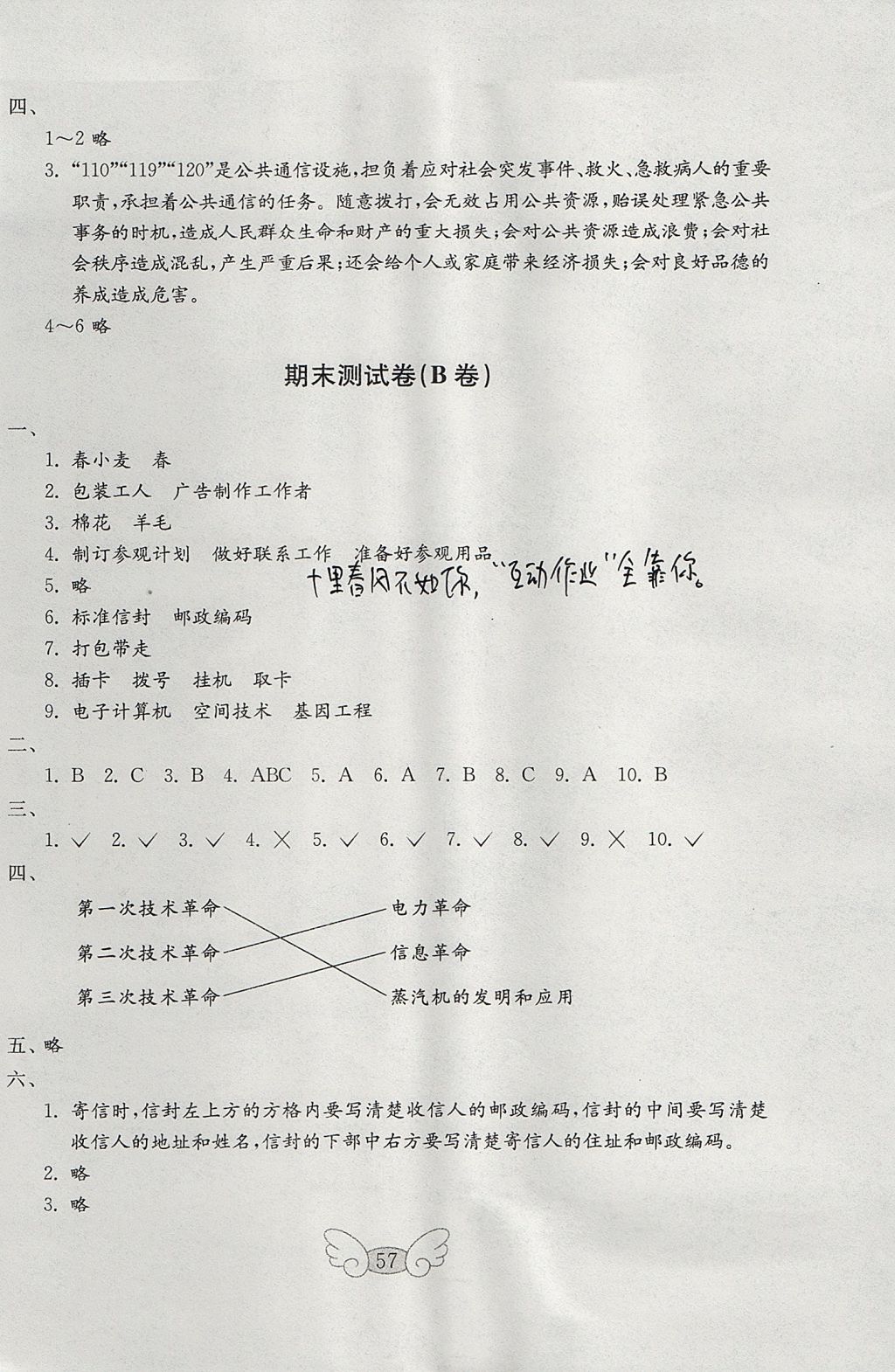 2017年金钥匙小学品德与社会试卷五年级上册鲁人版 参考答案第9页