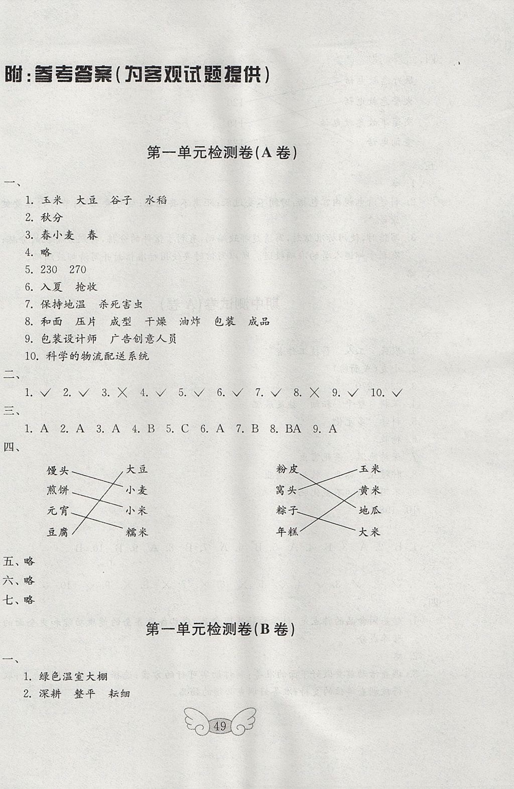 2017年金钥匙小学品德与社会试卷五年级上册鲁人版 参考答案第1页