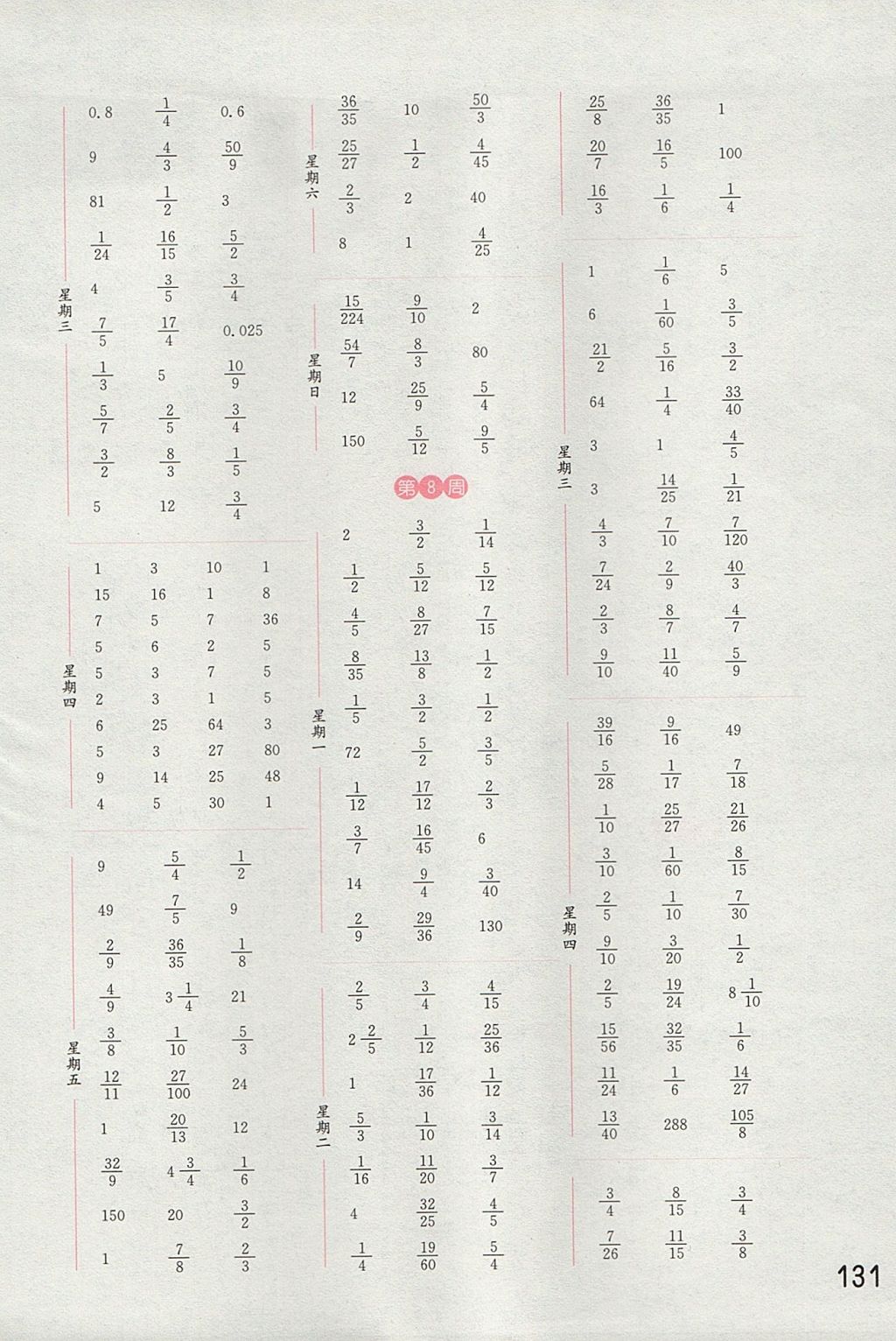 2017年通城学典小学数学计算能手六年级上册江苏版 参考答案第5页