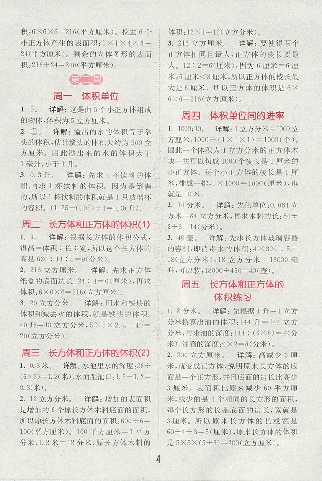 2017年通城學(xué)典小學(xué)數(shù)學(xué)提優(yōu)能手六年級(jí)上冊(cè)蘇教版 參考答案第3頁(yè)