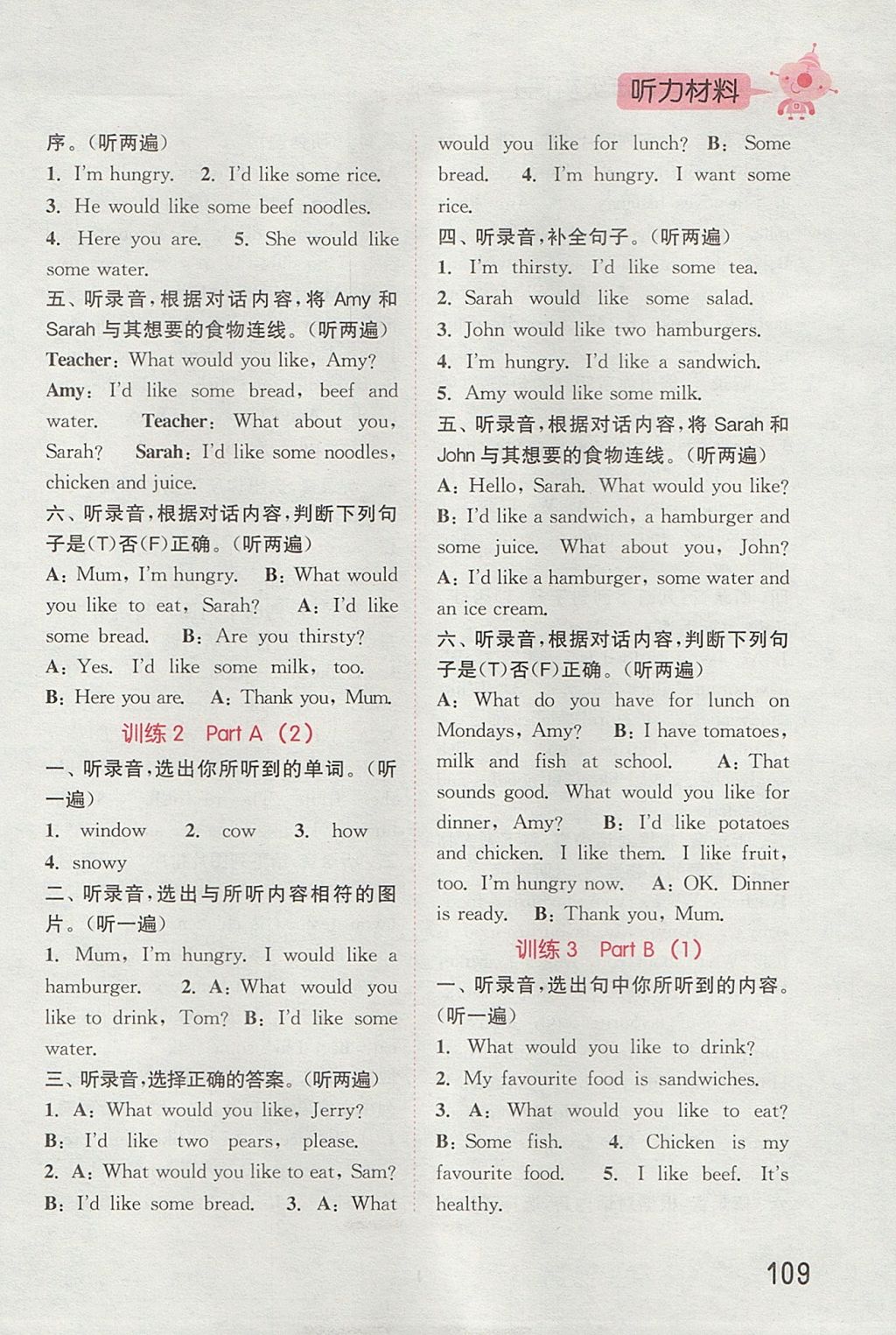 2017年通城學(xué)典小學(xué)英語(yǔ)聽(tīng)力能手五年級(jí)上冊(cè)人教PEP版 參考答案第9頁(yè)