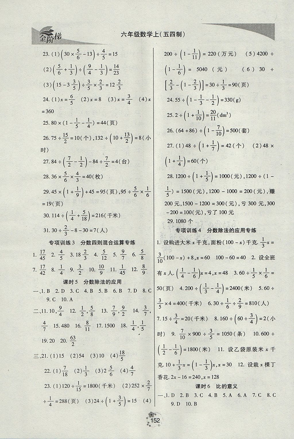 2017年金階梯課課練單元測六年級(jí)數(shù)學(xué)上冊(cè) 參考答案第4頁