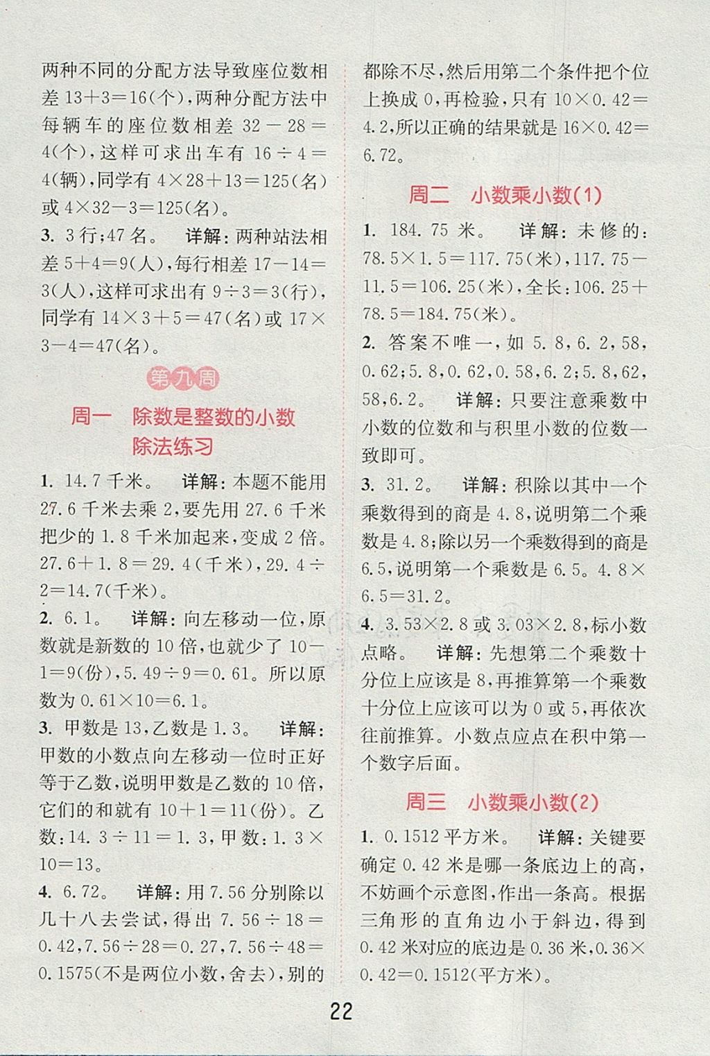 2017年通城學(xué)典小學(xué)數(shù)學(xué)提優(yōu)能手五年級上冊蘇教版 參考答案第21頁