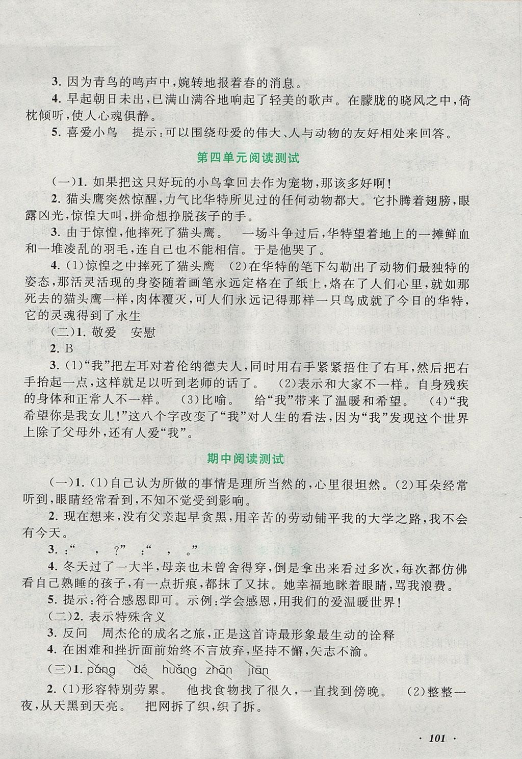 2017年語文同步拓展閱讀與訓(xùn)練五年級上冊人教版 參考答案第9頁