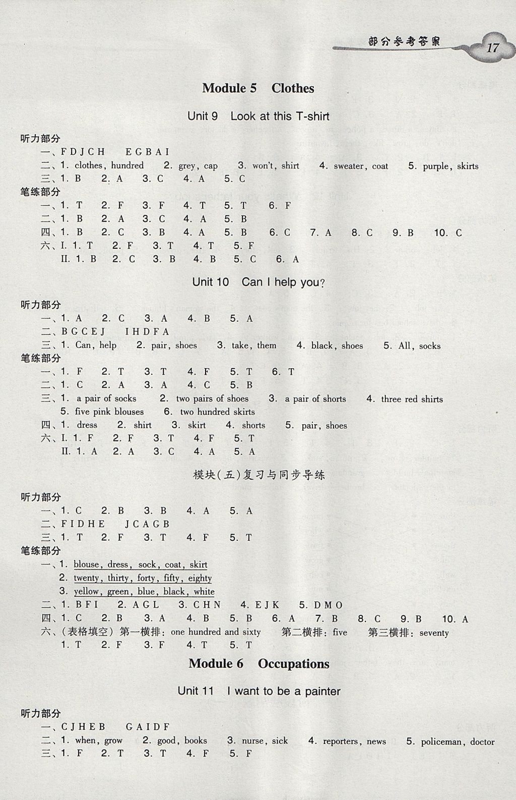 2017年小學英語雙基同步導學導練四年級上冊廣州版 參考答案第17頁