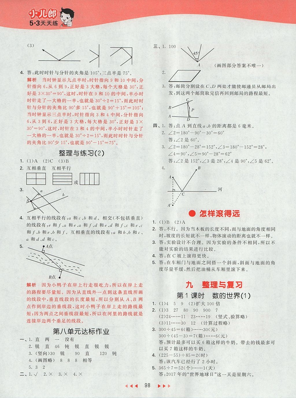 2017年53天天练小学数学四年级上册苏教版 参考答案第17页