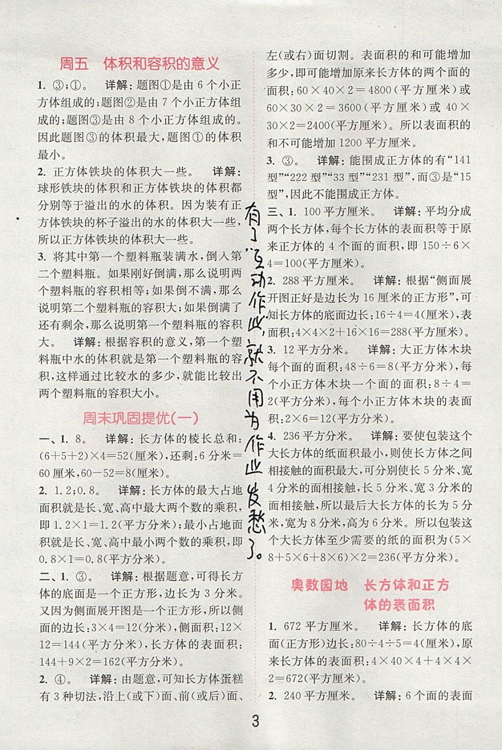 2017年通城學典小學數(shù)學提優(yōu)能手六年級上冊蘇教版 參考答案第2頁