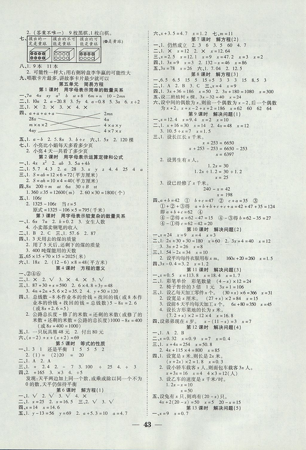 2017年世紀(jì)百通主體課堂小學(xué)課時(shí)同步練習(xí)五年級(jí)數(shù)學(xué)上冊(cè)人教版 參考答案第3頁(yè)