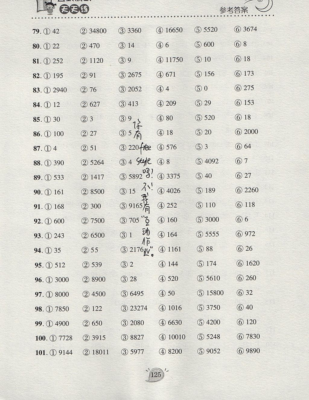 2017年豎式脫式天天練四年級數(shù)學上冊青島版 參考答案第5頁