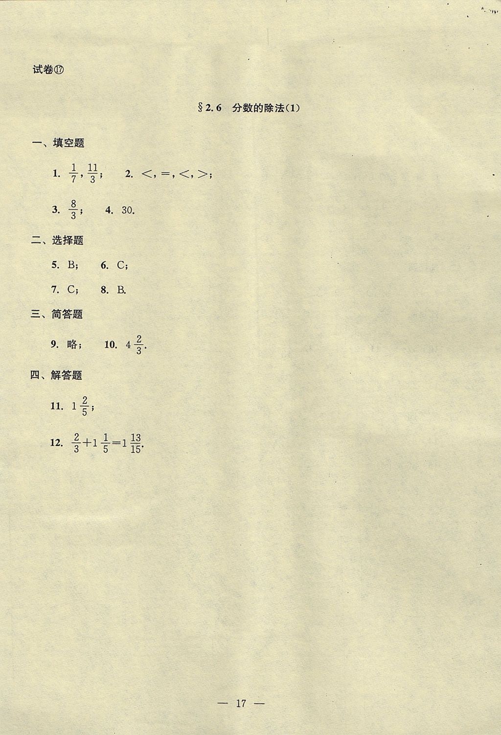 2017年初中數學雙基過關堂堂練六年級數學上冊 參考答案第59頁