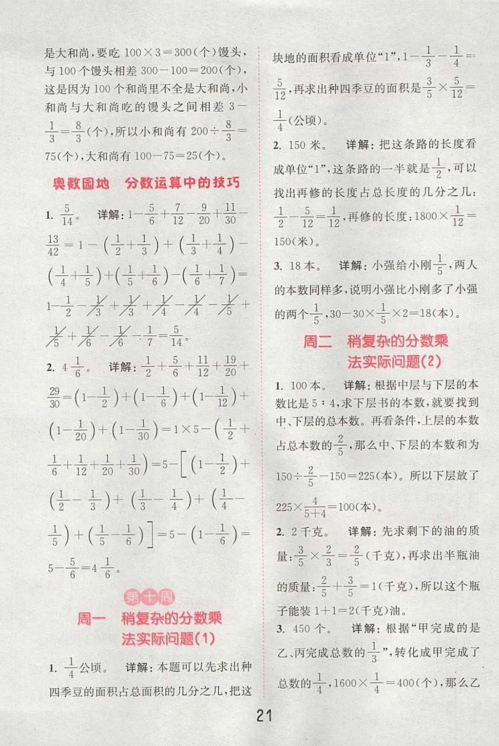 2017年通城學(xué)典小學(xué)數(shù)學(xué)提優(yōu)能手六年級(jí)上冊(cè)蘇教版 參考答案第20頁(yè)