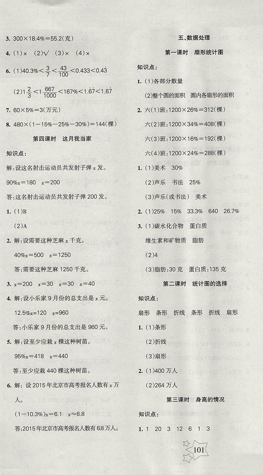 2017年課堂達(dá)優(yōu)整合集訓(xùn)小學(xué)天天練六年級(jí)數(shù)學(xué)上冊(cè)北師大版 參考答案第5頁(yè)