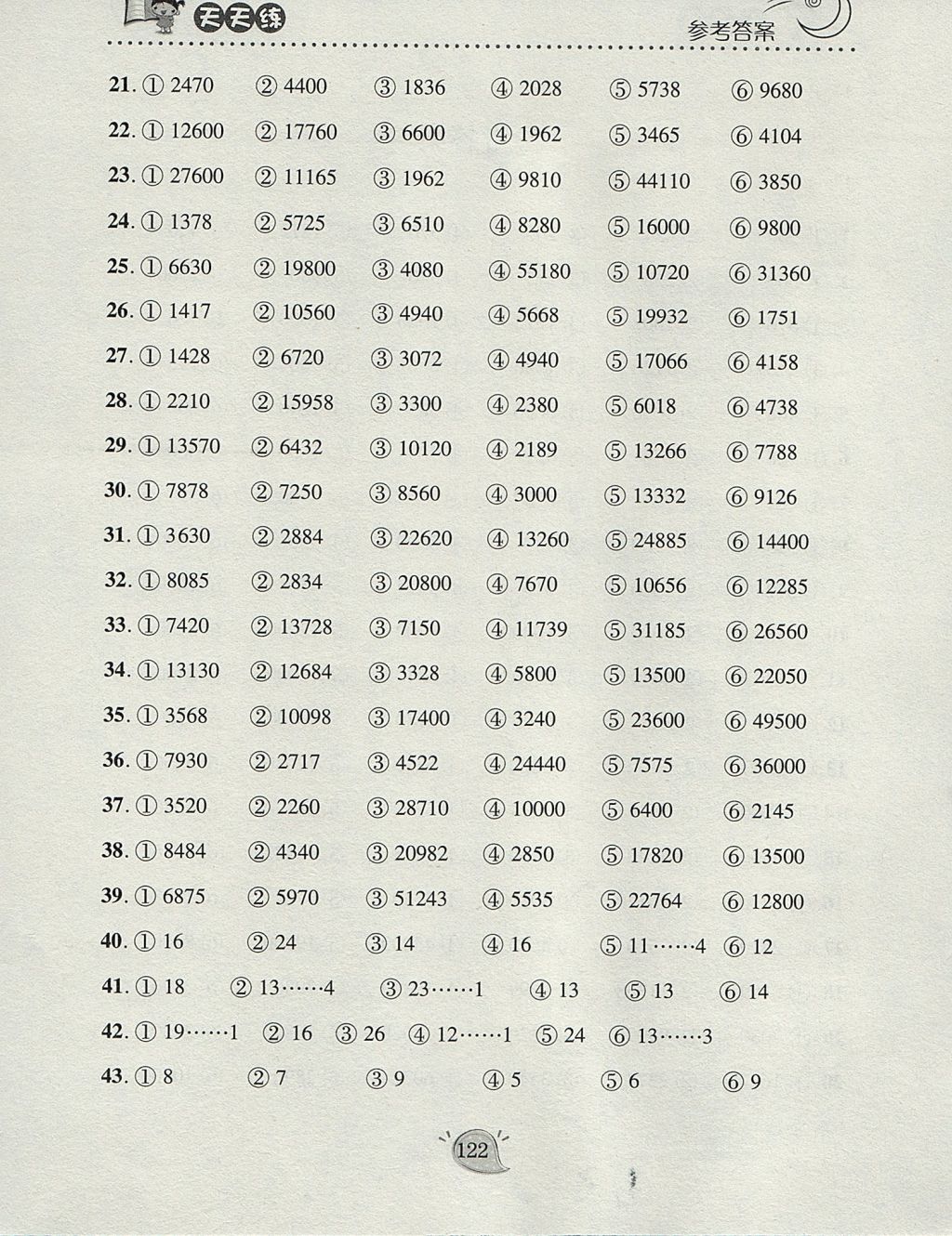 2017年豎式脫式天天練四年級數(shù)學(xué)上冊青島版 參考答案第2頁