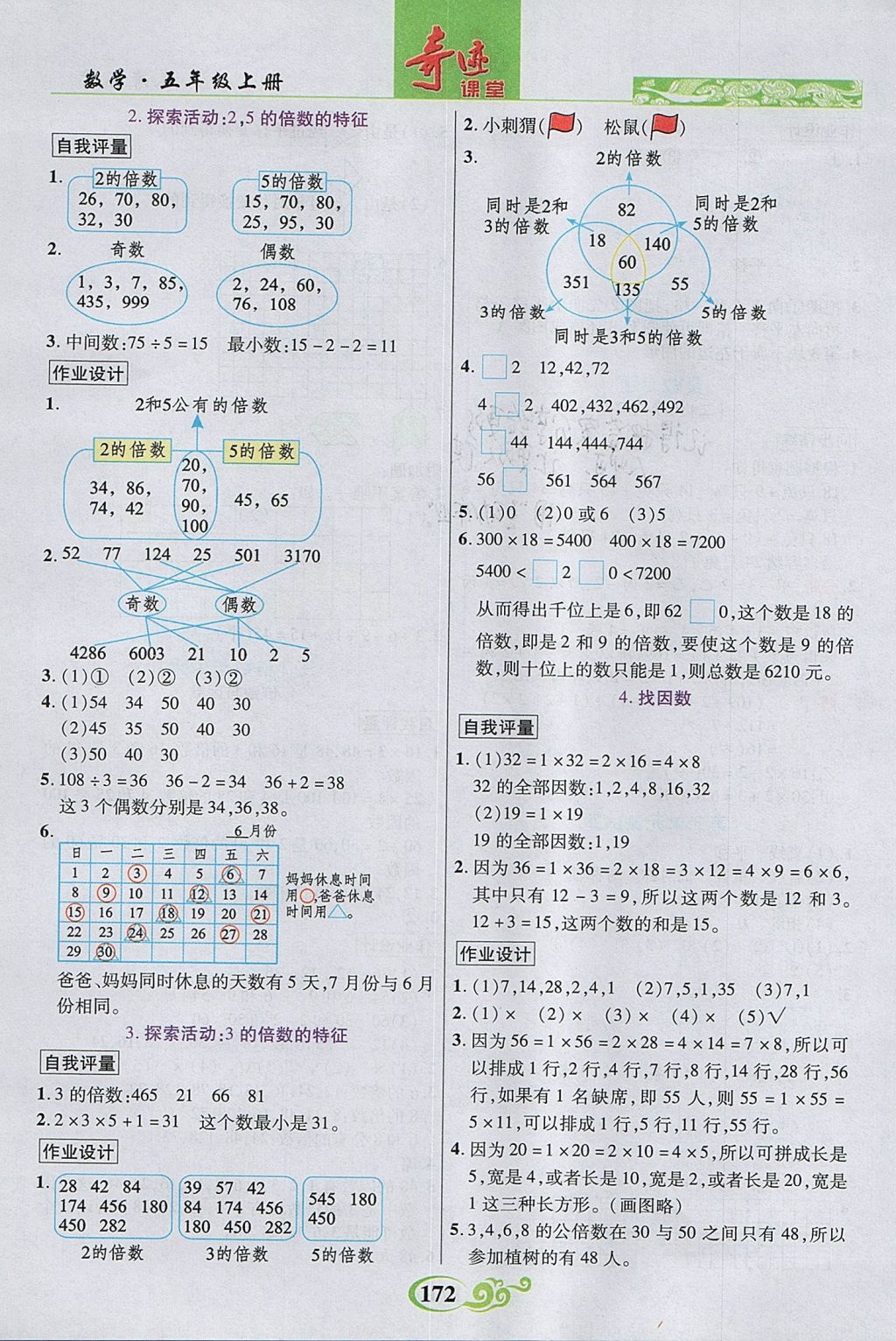 2017年奇迹课堂数法题解五年级数学上册北师大版 参考答案第5页