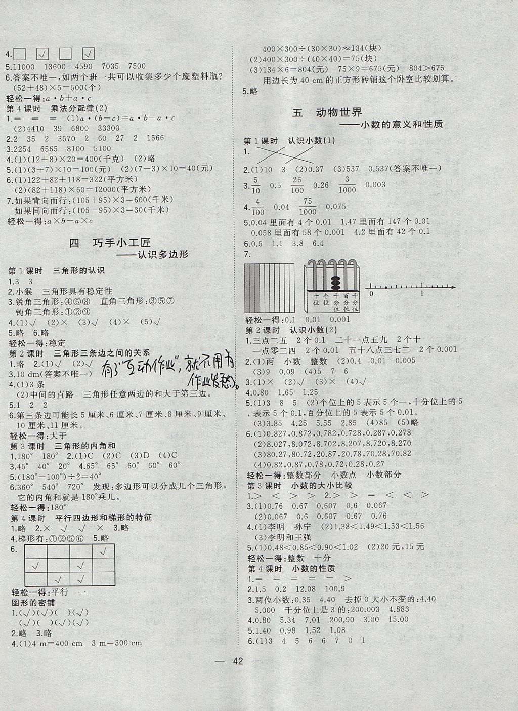 2017年課課優(yōu)課堂小作業(yè)四年級數(shù)學上冊青島版五四制 參考答案第2頁