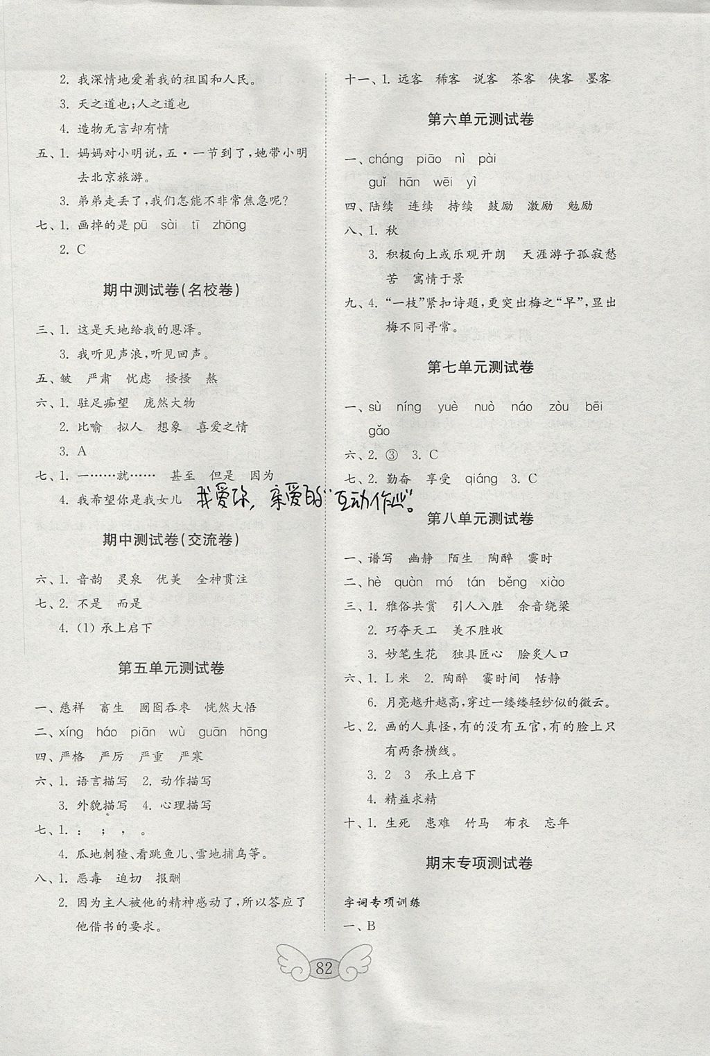 2017年金钥匙小学语文试卷六年级上册人教版 参考答案第2页