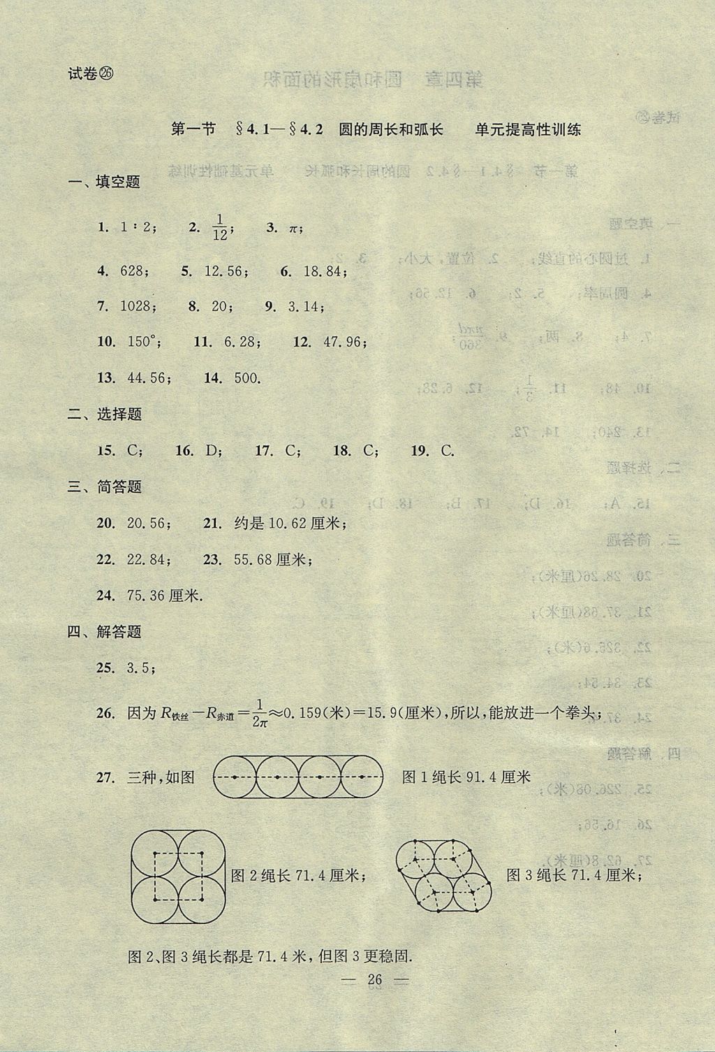 2017年初中數(shù)學(xué)雙基過(guò)關(guān)堂堂練六年級(jí)數(shù)學(xué)上冊(cè) 單元測(cè)試答案第26頁(yè)