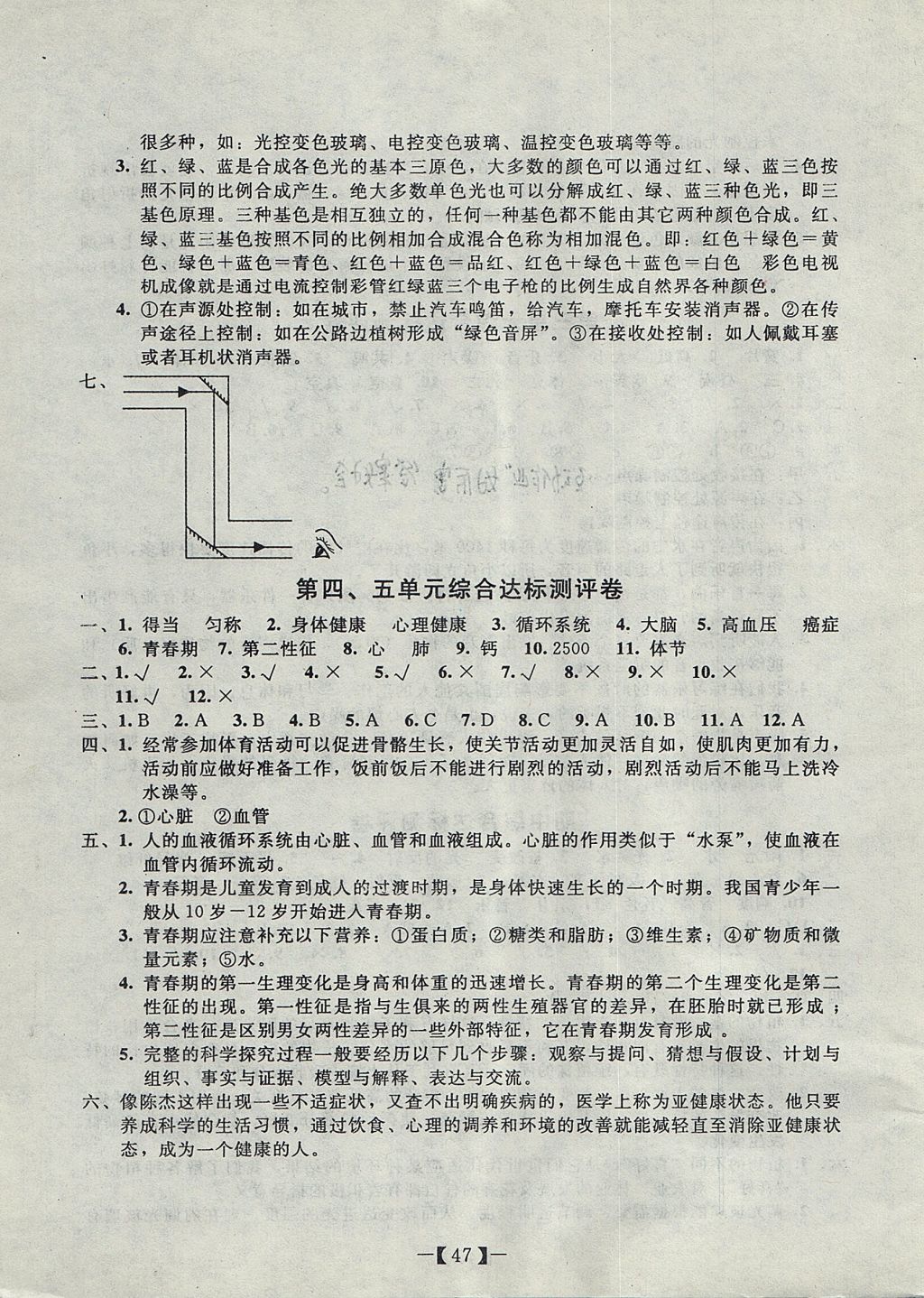 2017年今日文化課堂360度測試卷六年級科學上冊大象版 參考答案第3頁