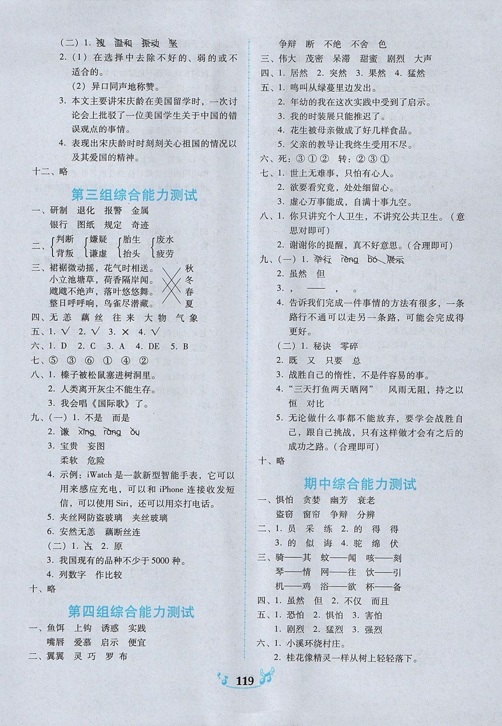 2017年百年学典课时学练测五年级语文上册人教版 参考答案第13页