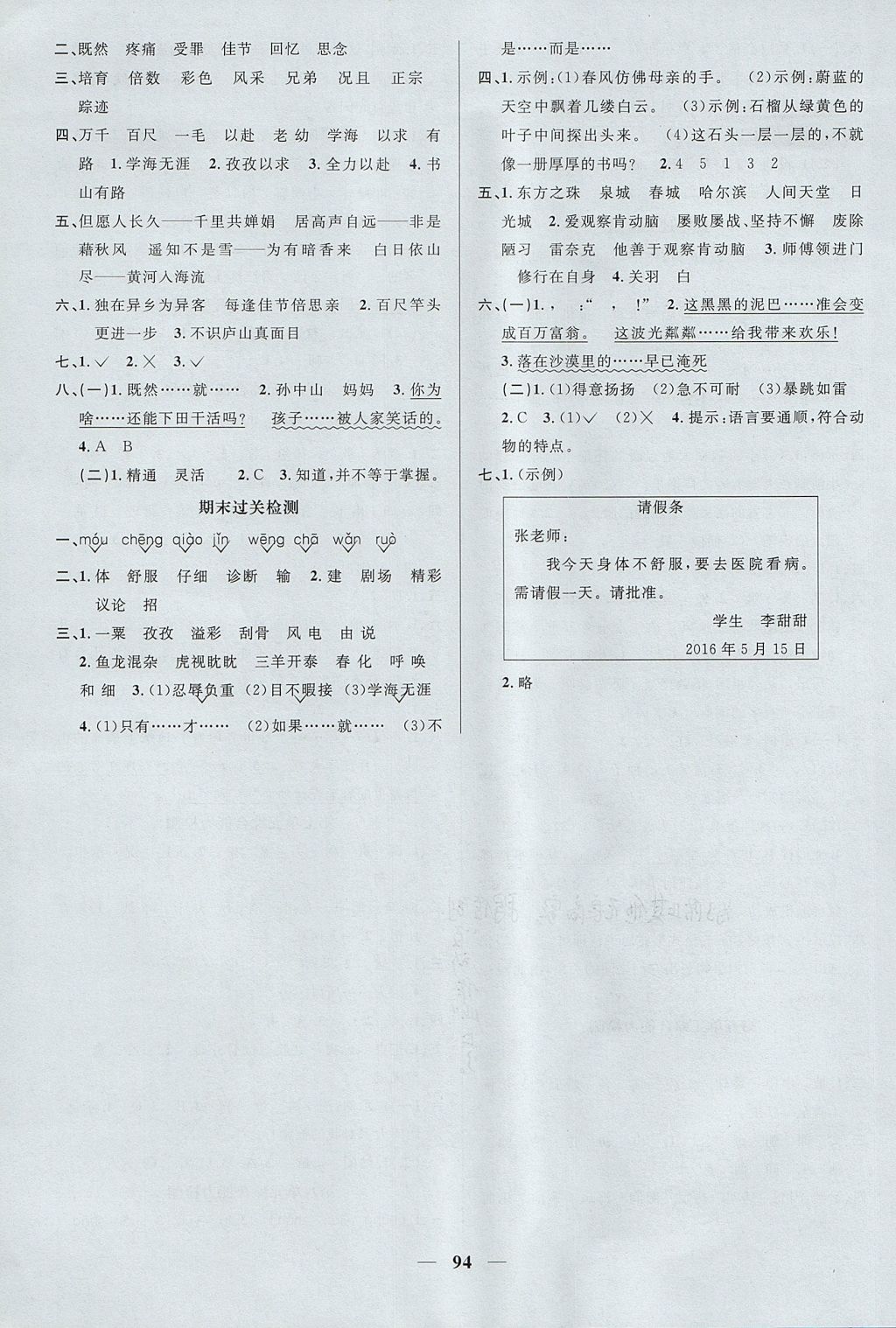 2017年阳光同学课时优化作业三年级语文上册苏教版 参考答案第8页