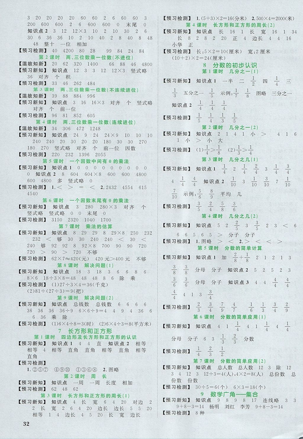 2017年阳光同学课时优化作业三年级数学上册人教版 预习单答案第10页