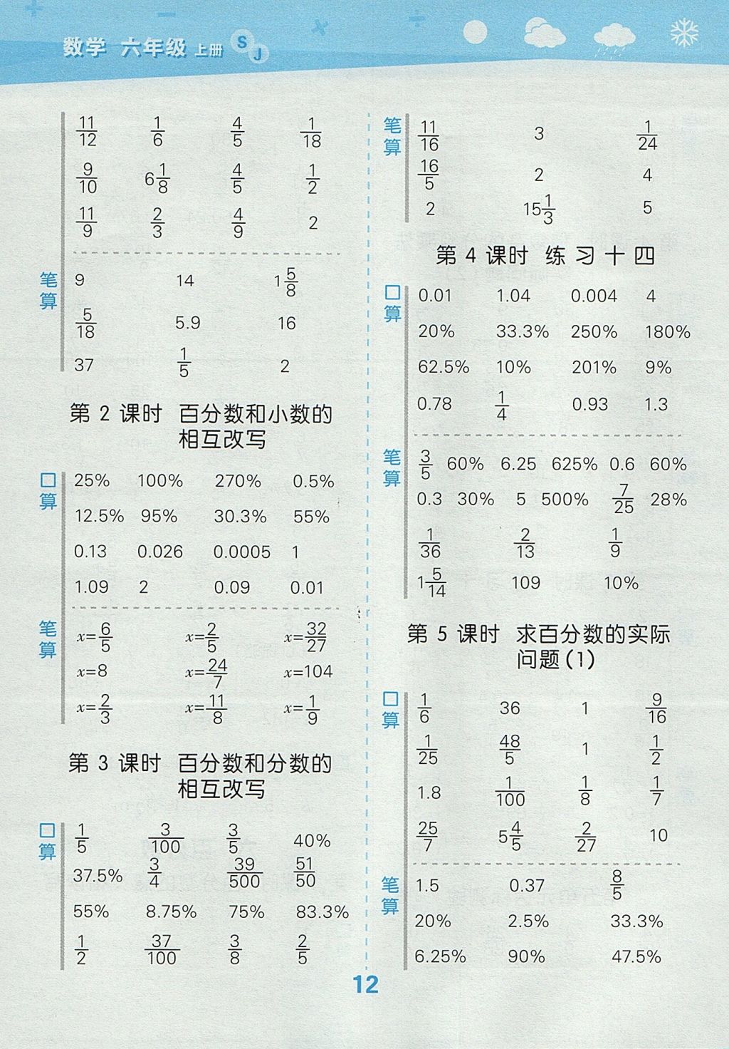 2017年小学口算大通关六年级数学上册苏教版 参考答案第12页