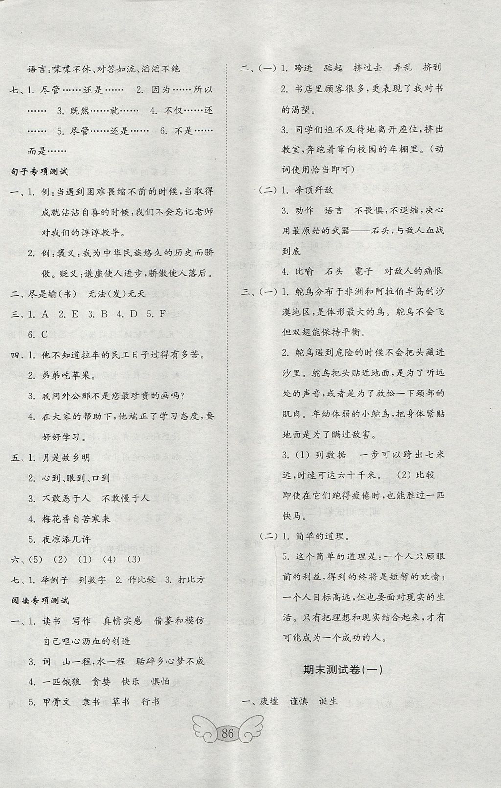 2017年金鑰匙小學(xué)語(yǔ)文試卷五年級(jí)上冊(cè)人教版 參考答案第6頁(yè)