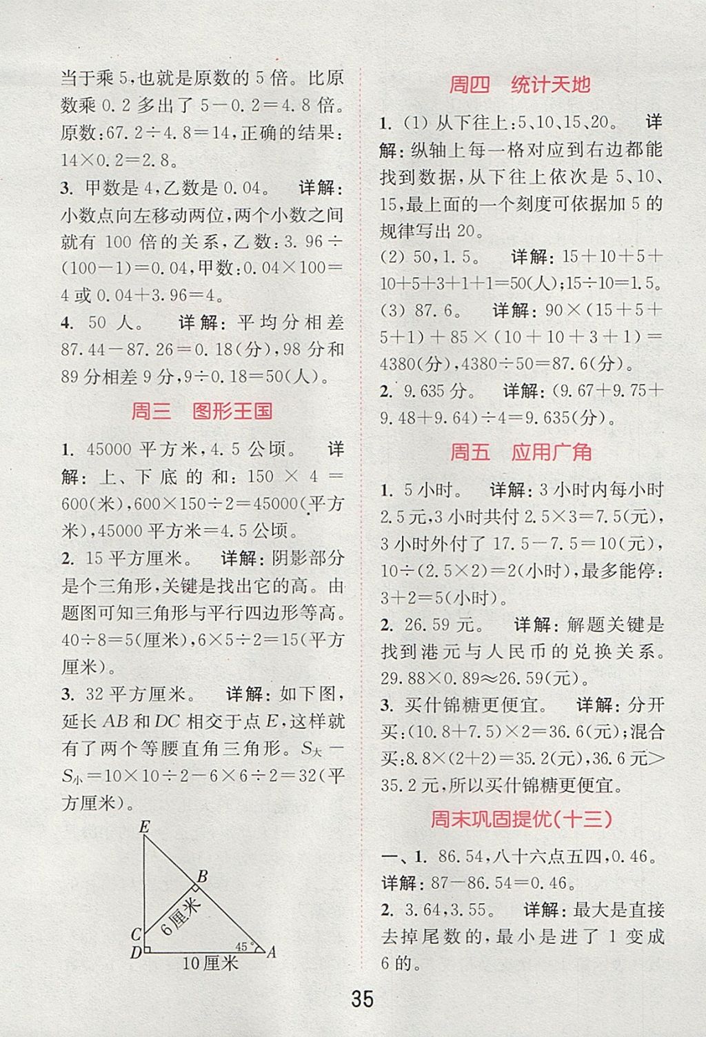 2017年通城學(xué)典小學(xué)數(shù)學(xué)提優(yōu)能手五年級上冊蘇教版 參考答案第34頁