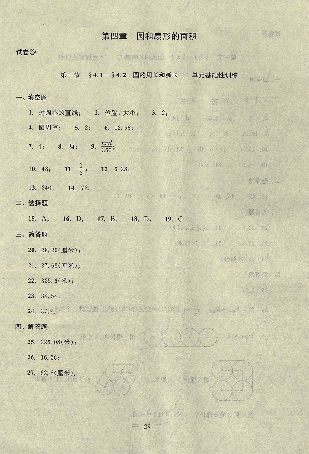 2017年初中數(shù)學(xué)雙基過關(guān)堂堂練六年級(jí)數(shù)學(xué)上冊(cè) 單元測(cè)試答案第25頁