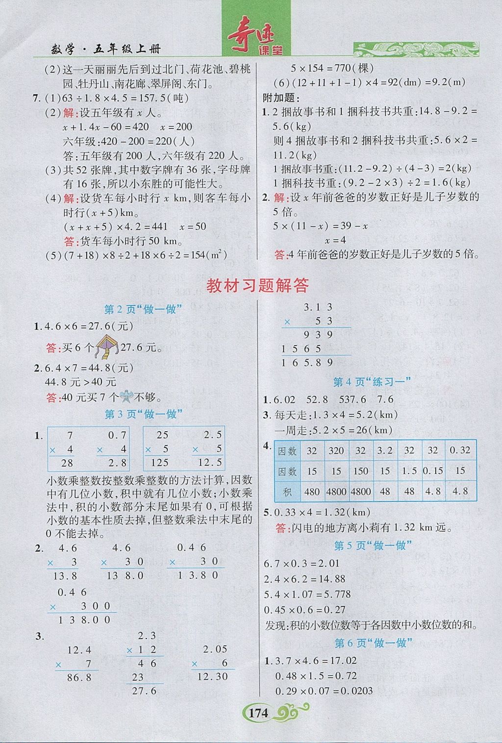 2017年奇迹课堂五年级数学上册人教版 参考答案第15页