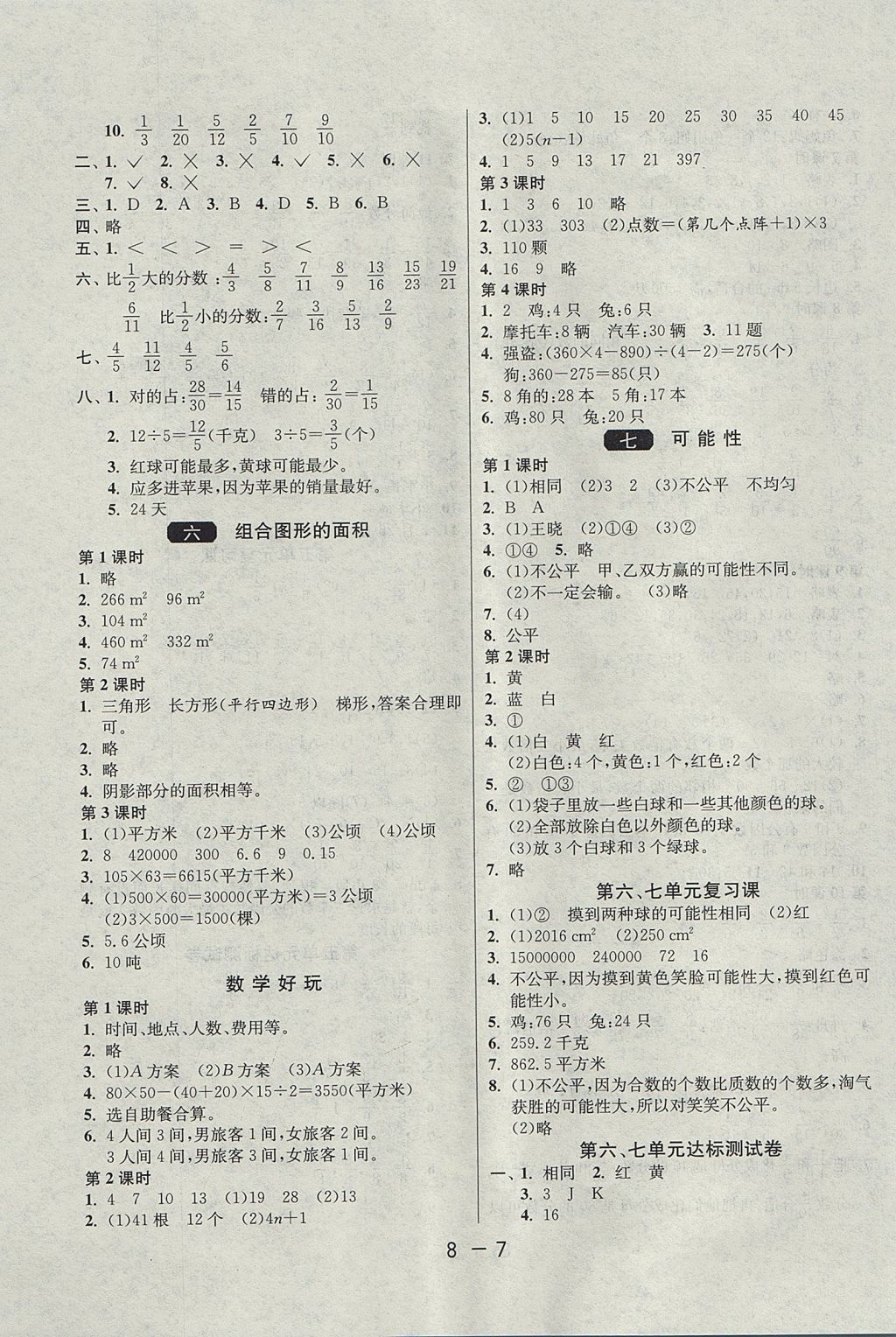 2017年1课3练单元达标测试五年级数学上册北师大版 参考答案第7页