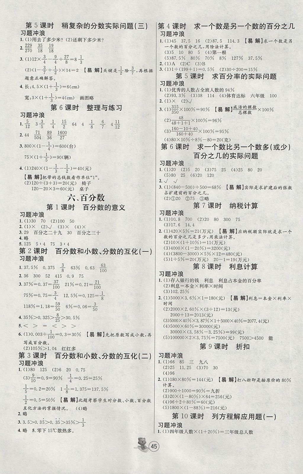 2017年培优课堂随堂练习册六年级数学上册苏教版 参考答案第5页