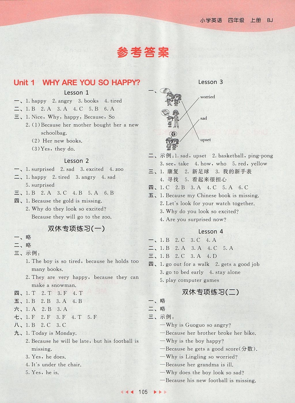 2017年53天天练小学英语四年级上册北京版 参考答案第1页