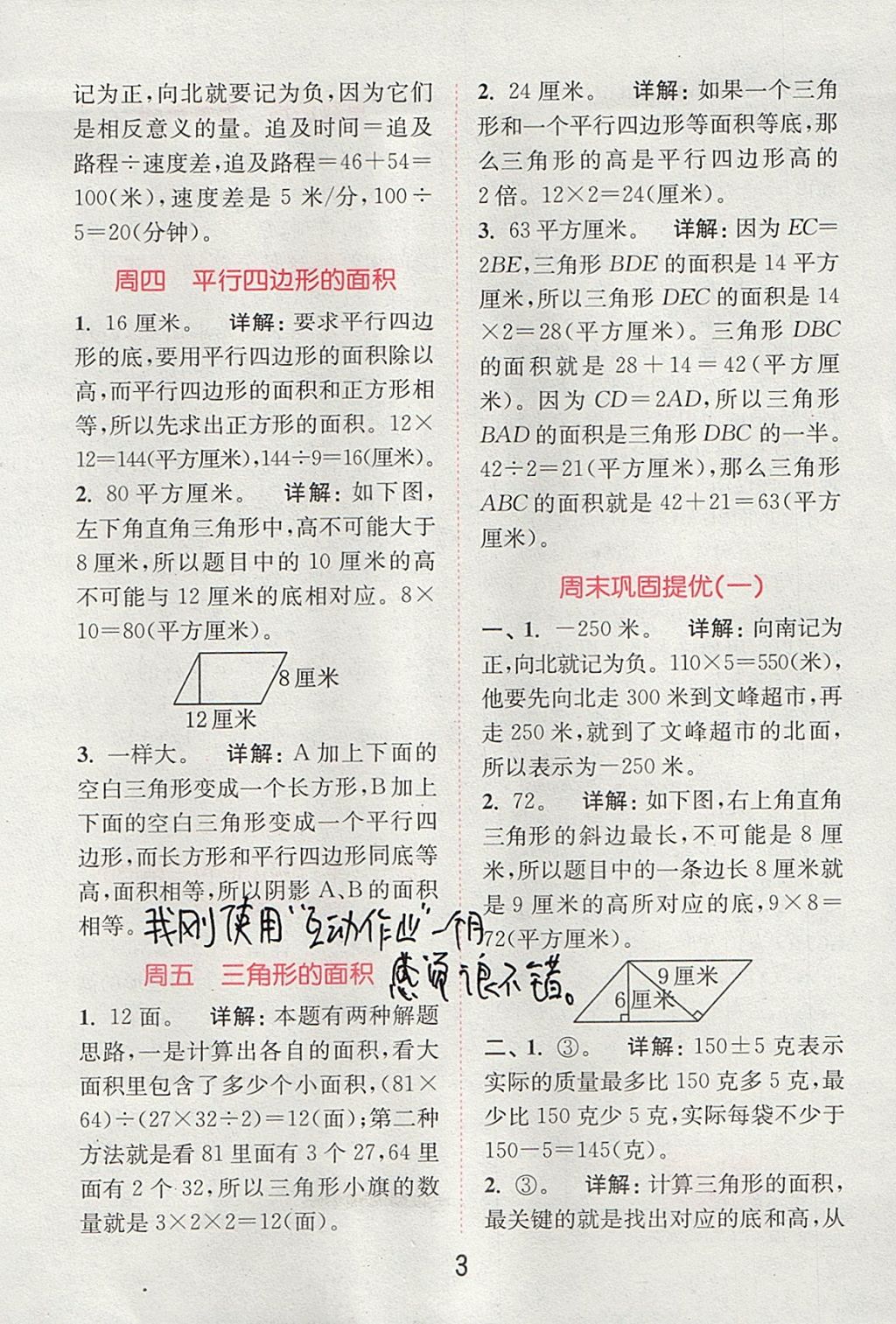 2017年通城學(xué)典小學(xué)數(shù)學(xué)提優(yōu)能手五年級(jí)上冊(cè)蘇教版 參考答案第2頁