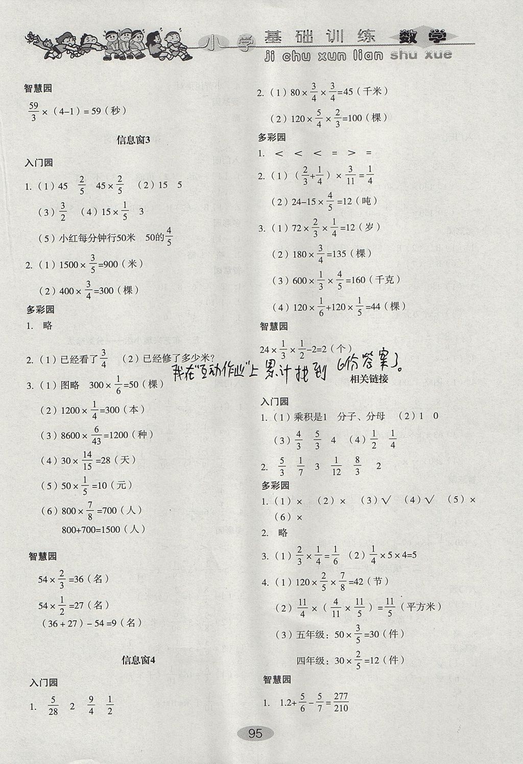 2017年小學(xué)基礎(chǔ)訓(xùn)練六年級(jí)數(shù)學(xué)上冊(cè)青島版山東教育出版社 參考答案第2頁(yè)