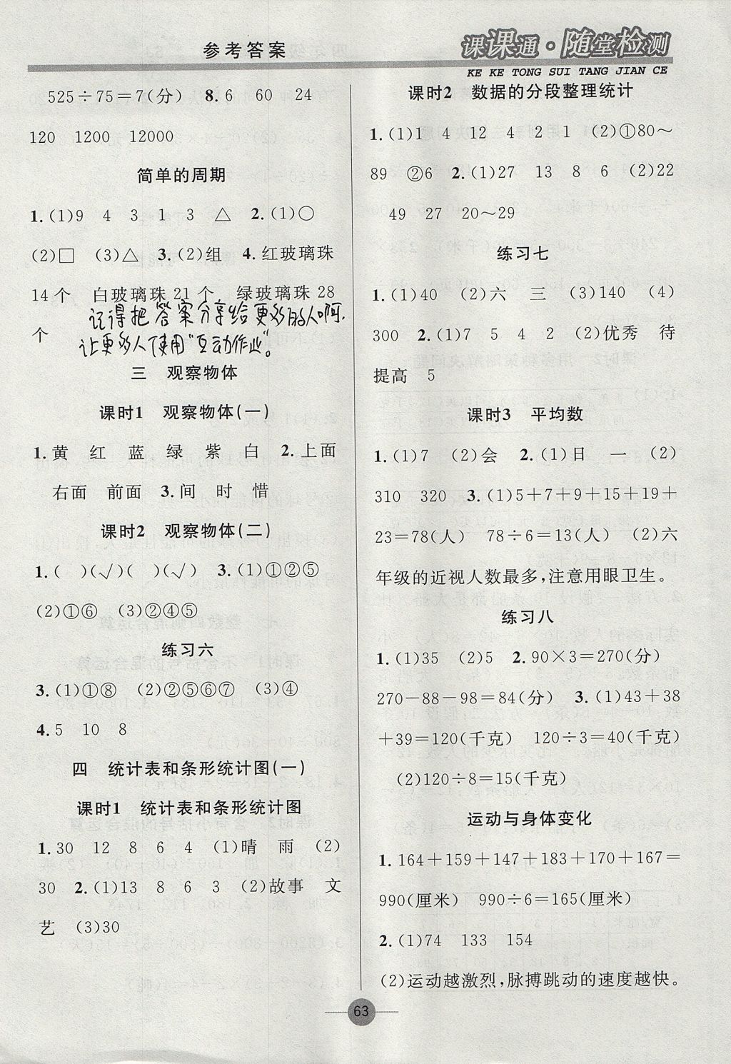 2017年课课通同步随堂检测四年级数学上册苏教版 参考答案第3页