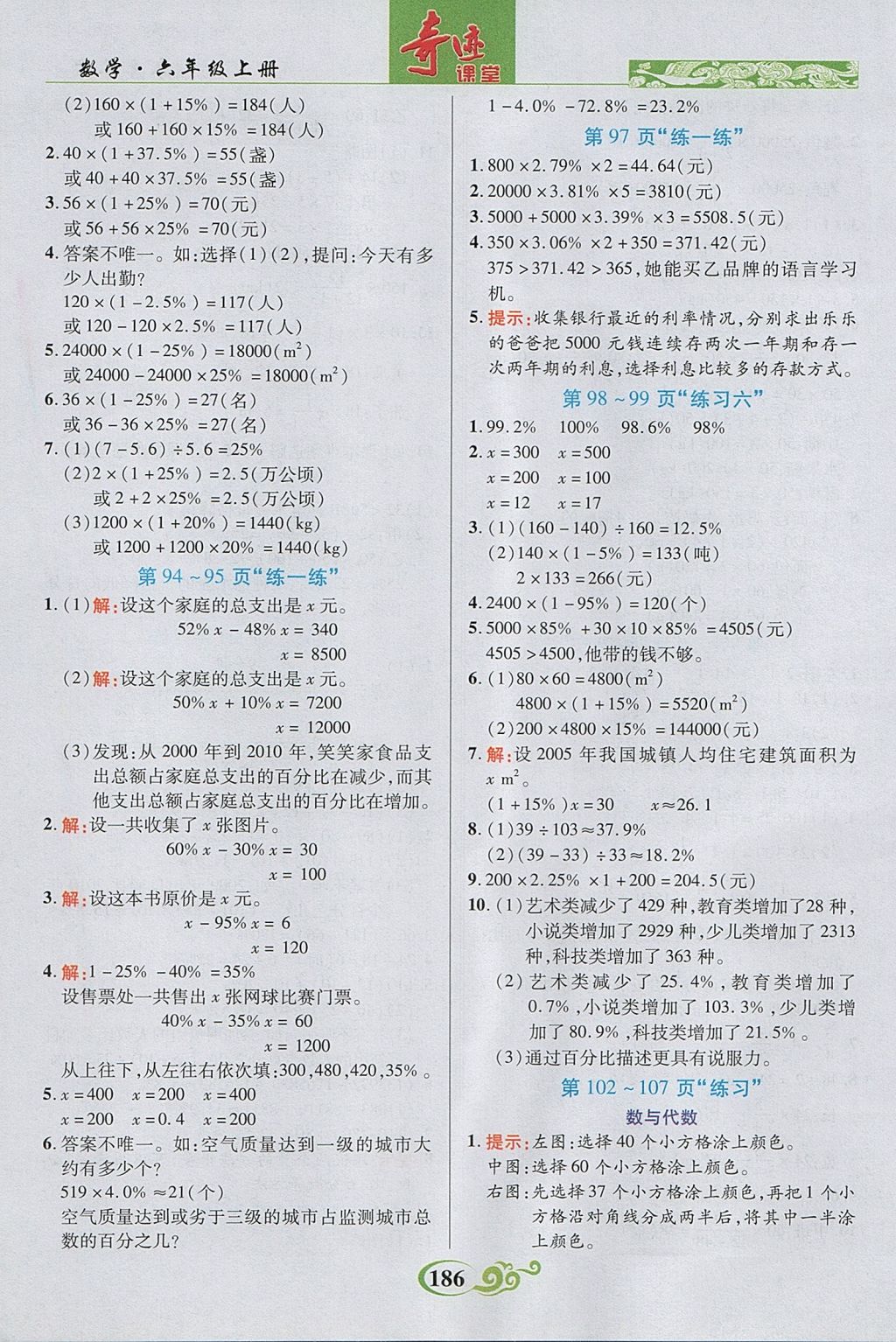 2017年奇迹课堂六年级数学上册北师大版 参考答案第20页