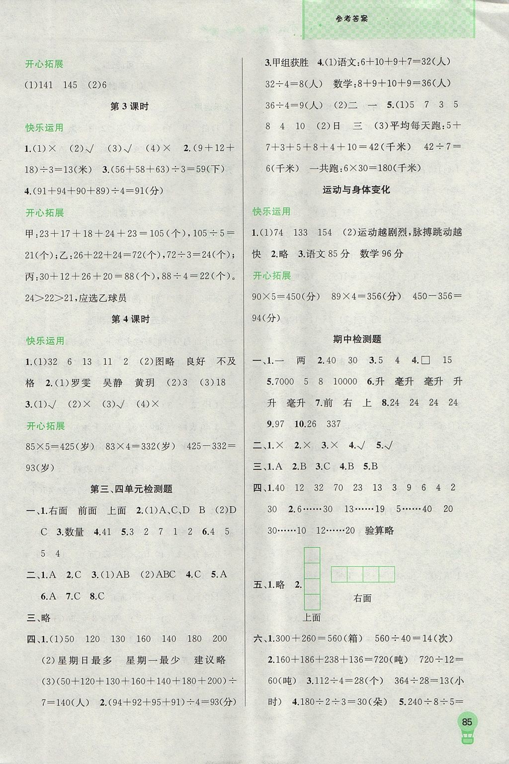 2017年金鑰匙1加1課時(shí)作業(yè)四年級(jí)數(shù)學(xué)上冊(cè)江蘇版 參考答案第5頁