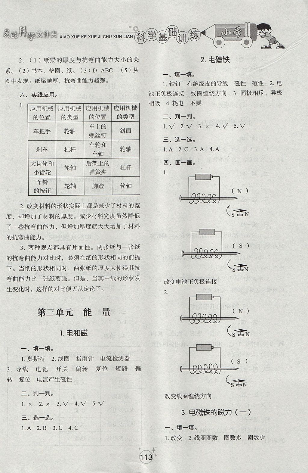 2017年小學(xué)基礎(chǔ)訓(xùn)練六年級科學(xué)上冊教科版山東教育出版社 參考答案第5頁