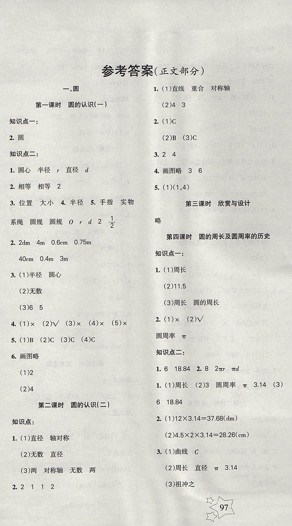 2017年課堂達(dá)優(yōu)整合集訓(xùn)小學(xué)天天練六年級數(shù)學(xué)上冊北師大版 參考答案第1頁