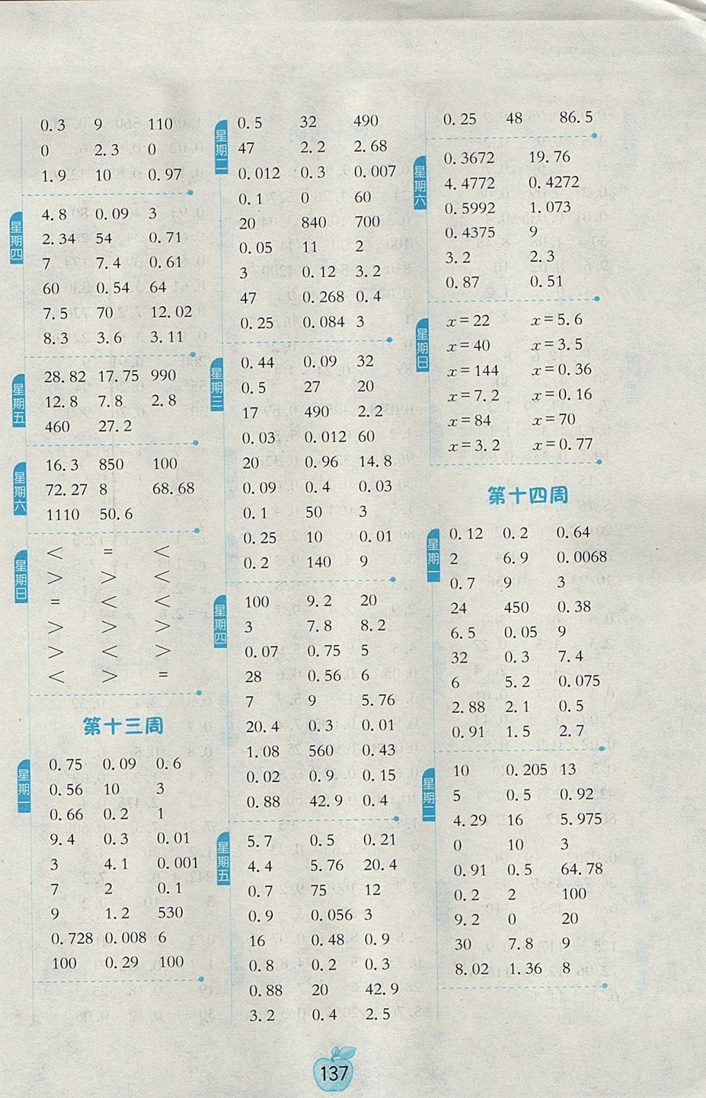 2017年小學(xué)數(shù)學(xué)計(jì)算高手五年級(jí)上冊(cè)人教版 參考答案第7頁(yè)