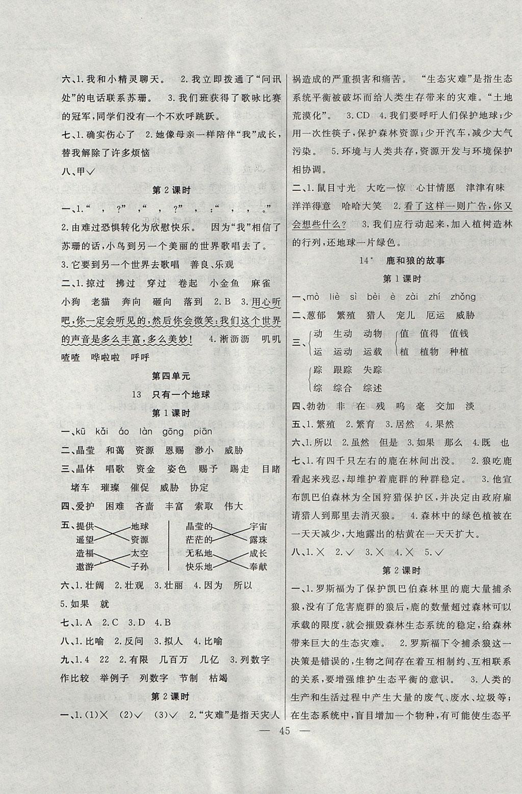 2017年课堂制胜课时作业六年级语文上册人教版 参考答案第5页