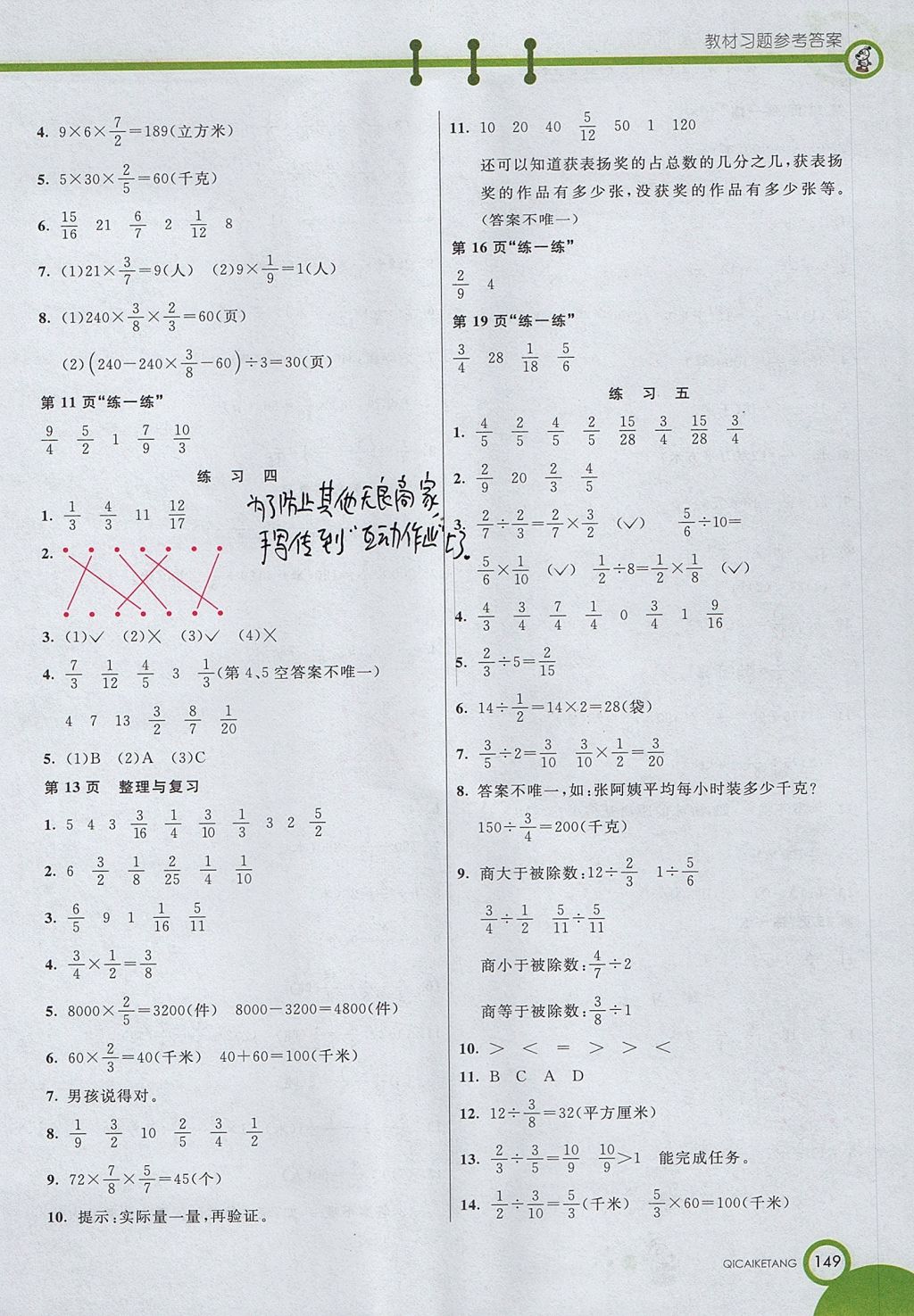 2017年七彩课堂六年级数学上册北京课改版 参考答案第12页