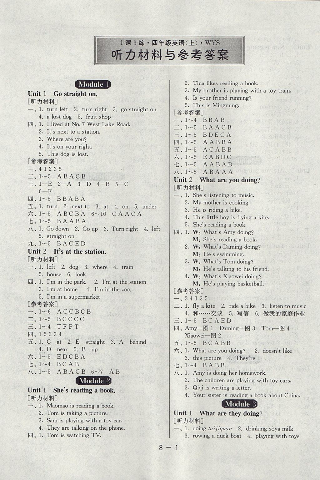 2017年1課3練單元達標測試四年級英語上冊外研版三起 參考答案第1頁