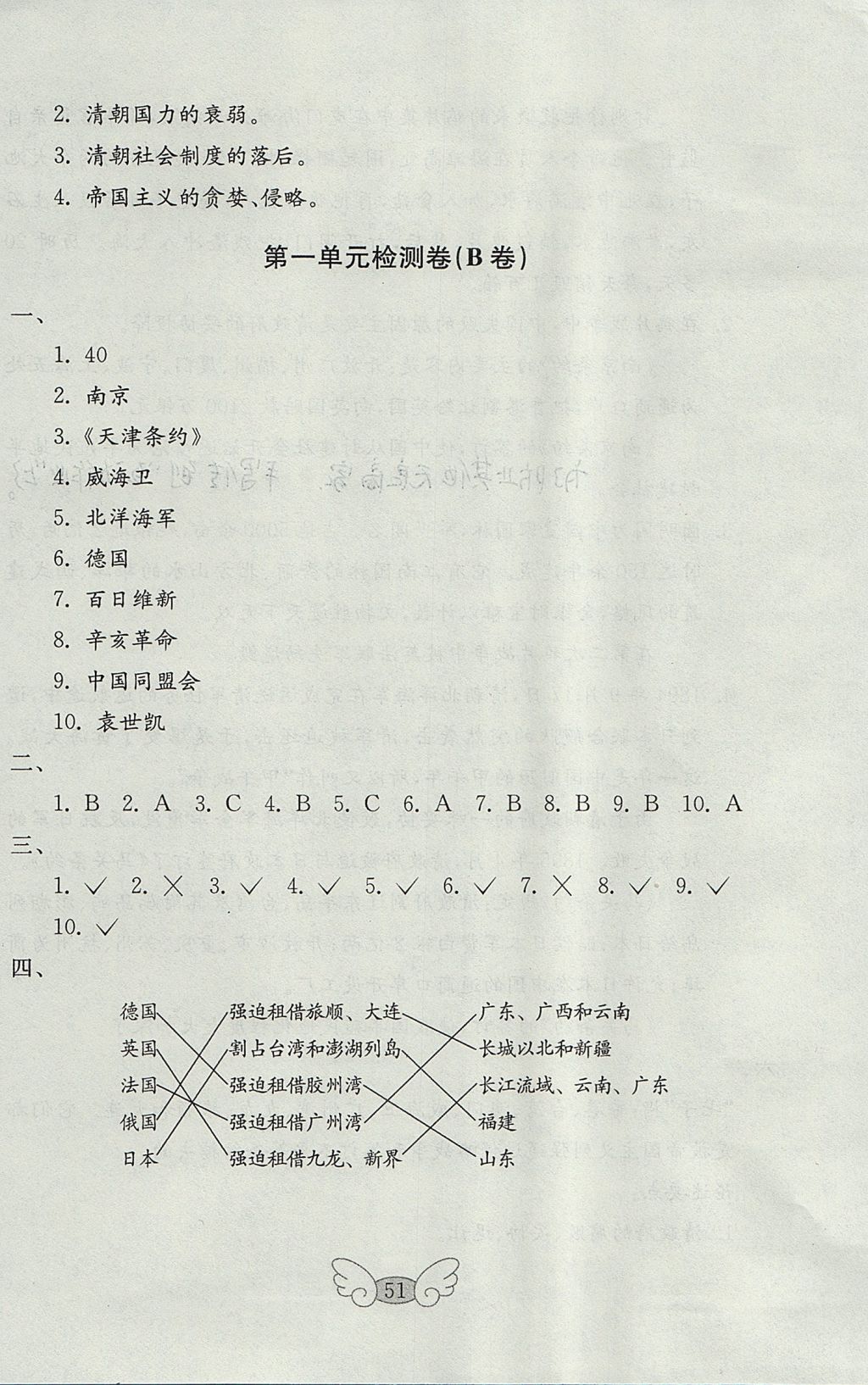 2017年金钥匙小学品德与社会试卷六年级上册鲁人版 参考答案第3页