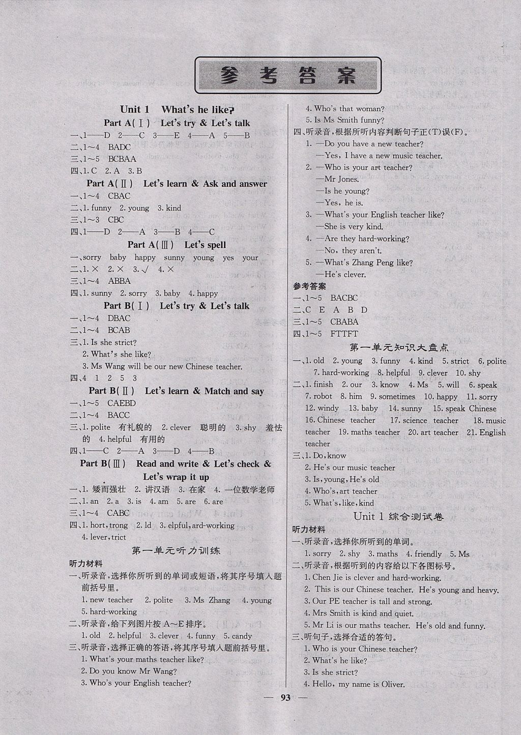 2017年课堂点睛五年级英语上册人教版 参考答案第1页