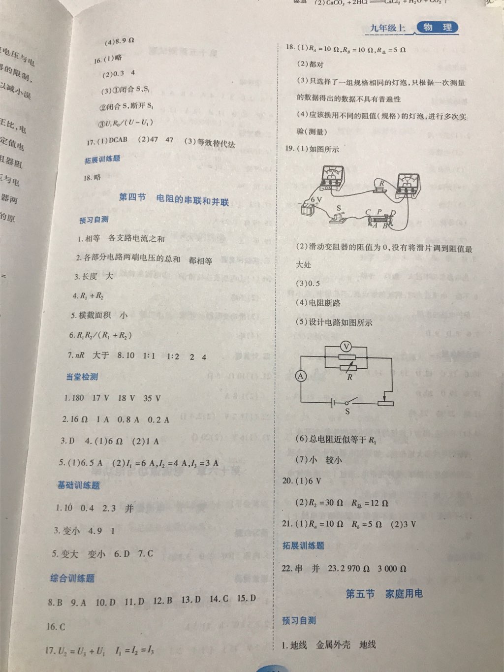 2017年資源與評價九年級物理上冊滬科版 參考答案第6頁