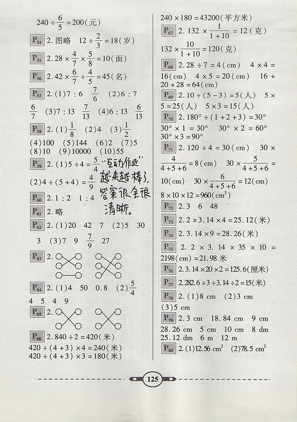 2017年黃岡360度口算應(yīng)用題卡六年級上冊人教版 參考答案第3頁