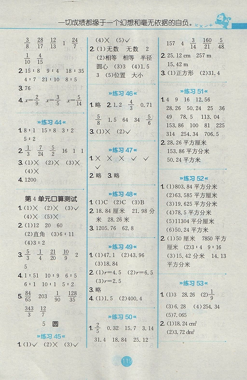 2017年小學(xué)數(shù)學(xué)口算心算速算天天練六年級(jí)上冊(cè)人教版 參考答案第5頁