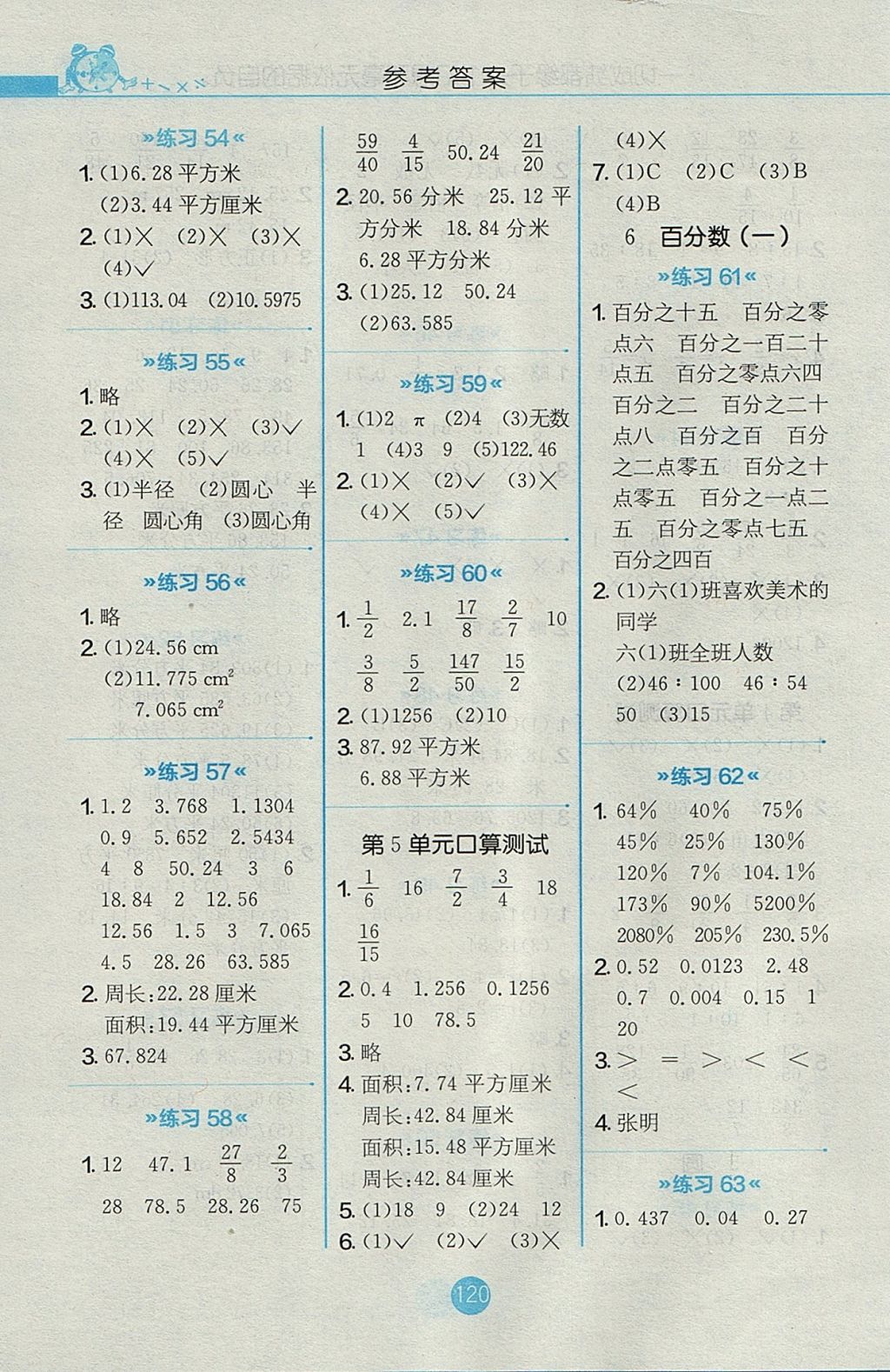 2017年小學(xué)數(shù)學(xué)口算心算速算天天練六年級(jí)上冊(cè)人教版 參考答案第6頁